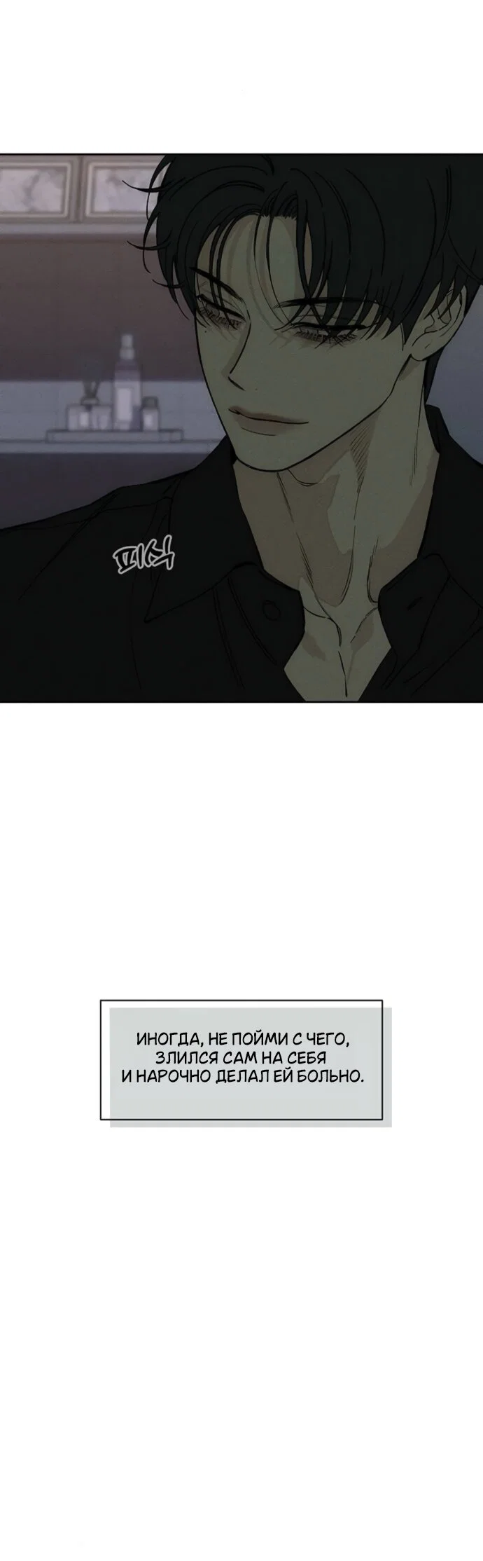 Read Слёзы на увядшем цветке RU Manga Online