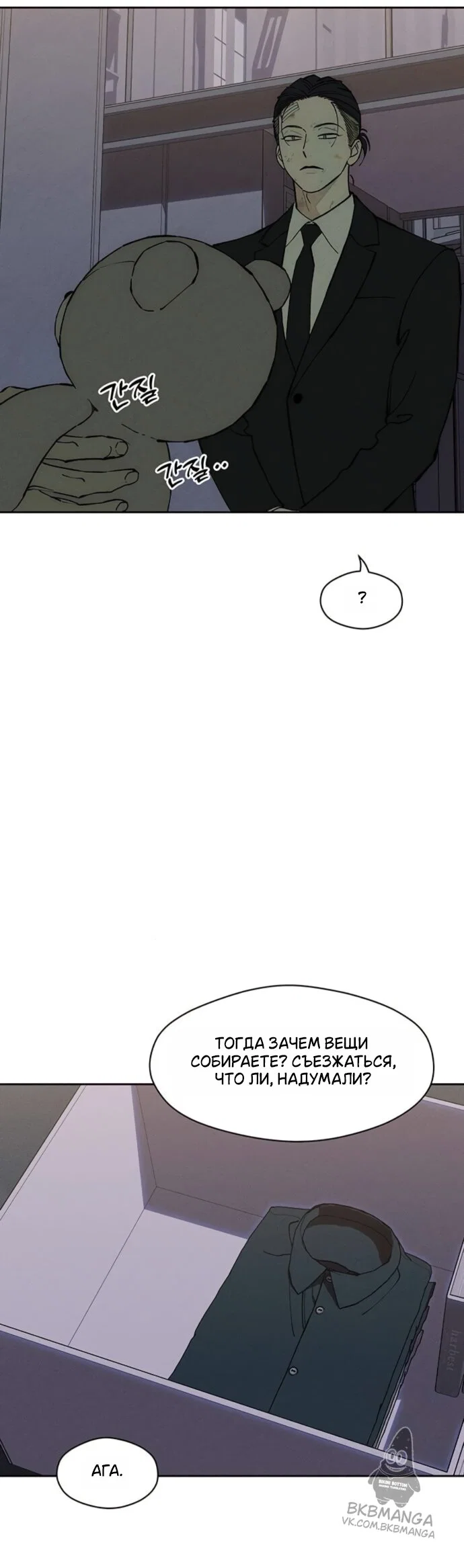 Read Слёзы на увядшем цветке RU Manga Online