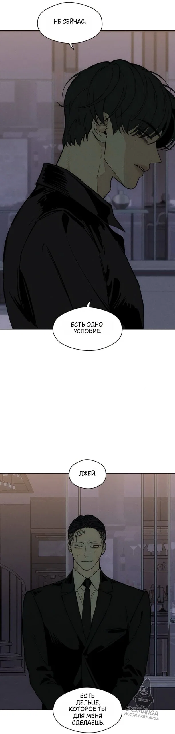 Read Слёзы на увядшем цветке RU Manga Online