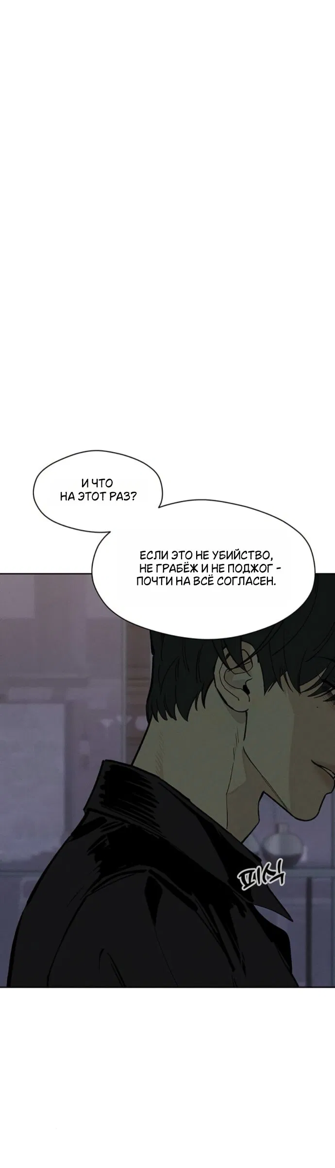 Read Слёзы на увядшем цветке RU Manga Online
