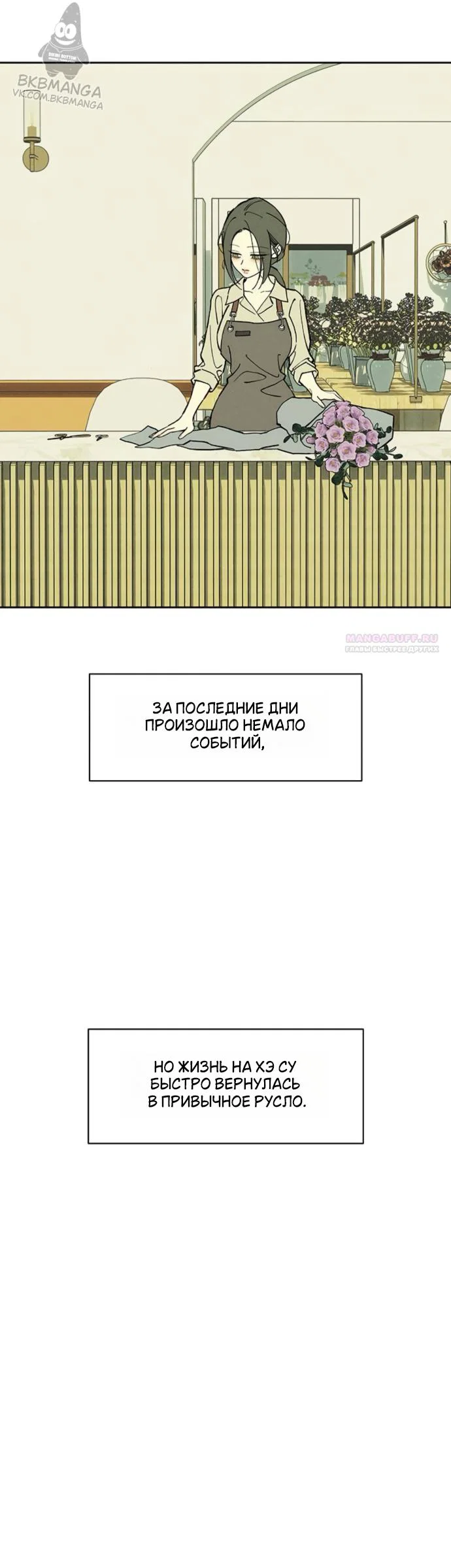 Read Слёзы на увядшем цветке RU Manga Online