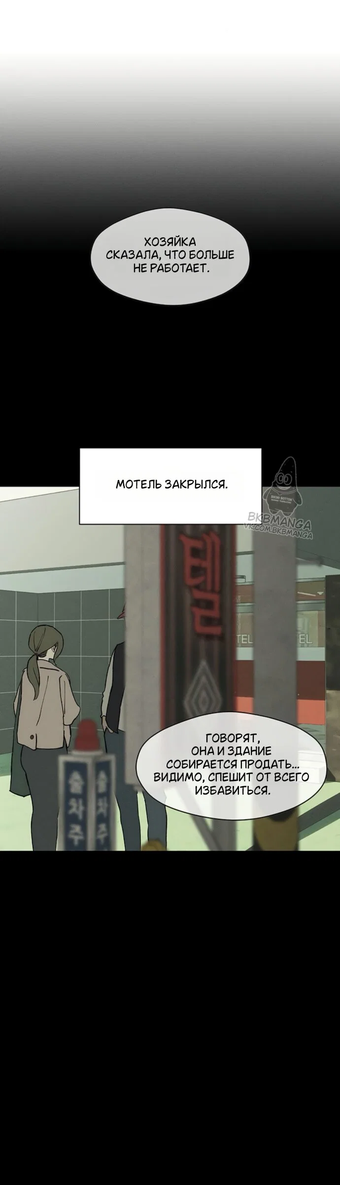 Read Слёзы на увядшем цветке RU Manga Online