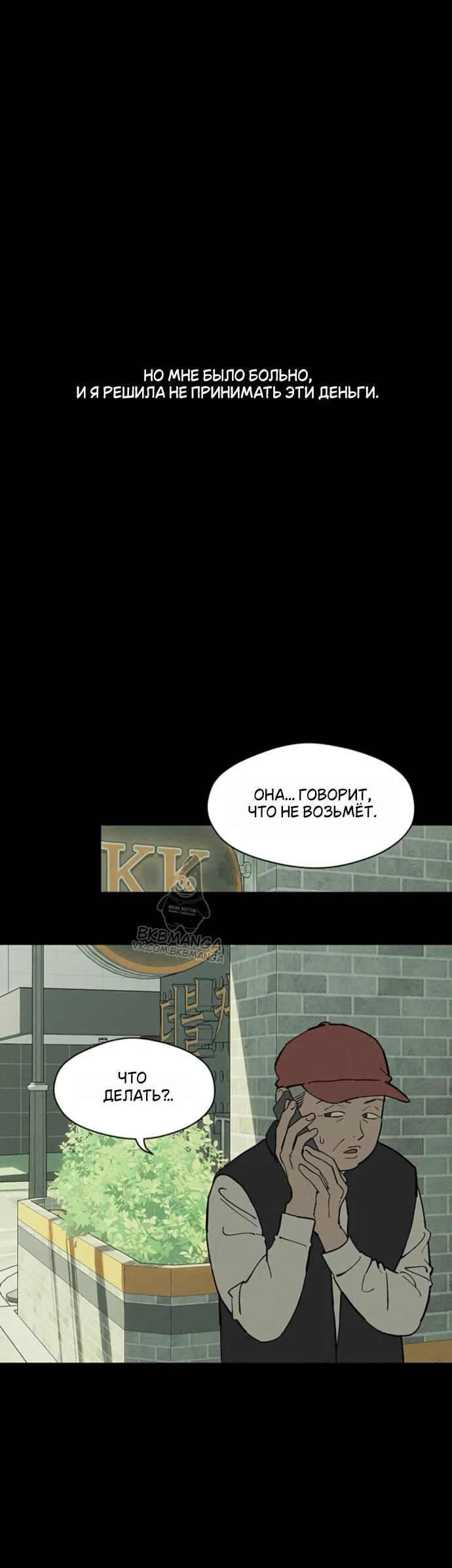 Read Слёзы на увядшем цветке RU Manga Online