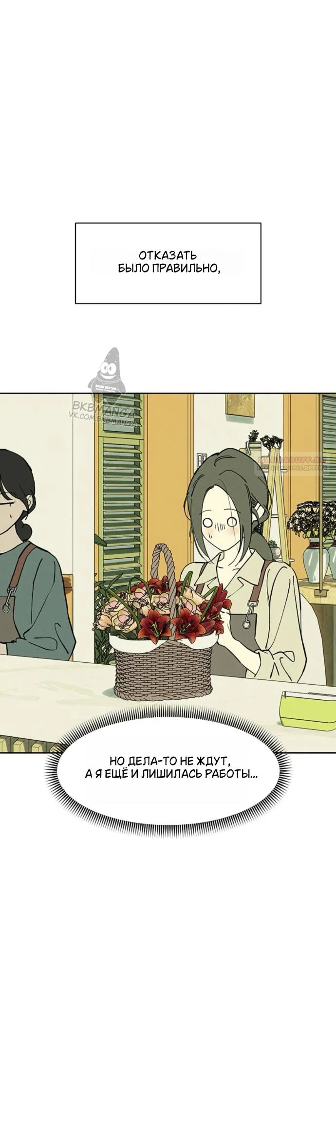 Read Слёзы на увядшем цветке RU Manga Online