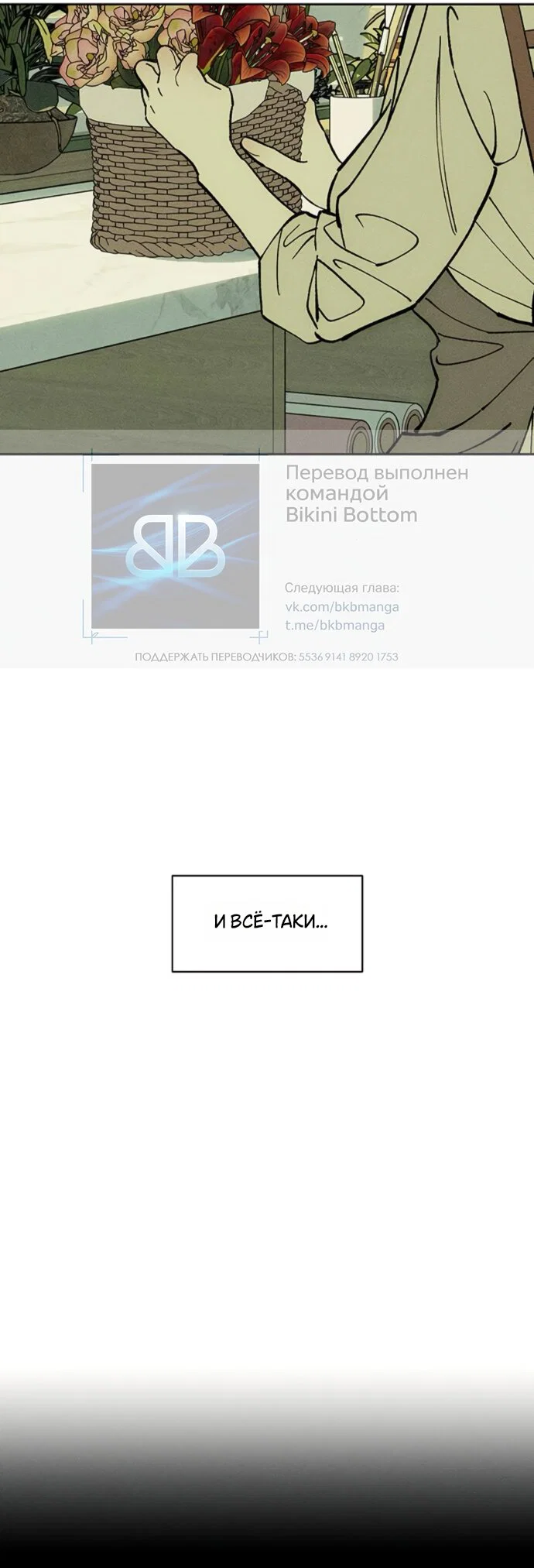 Read Слёзы на увядшем цветке RU Manga Online