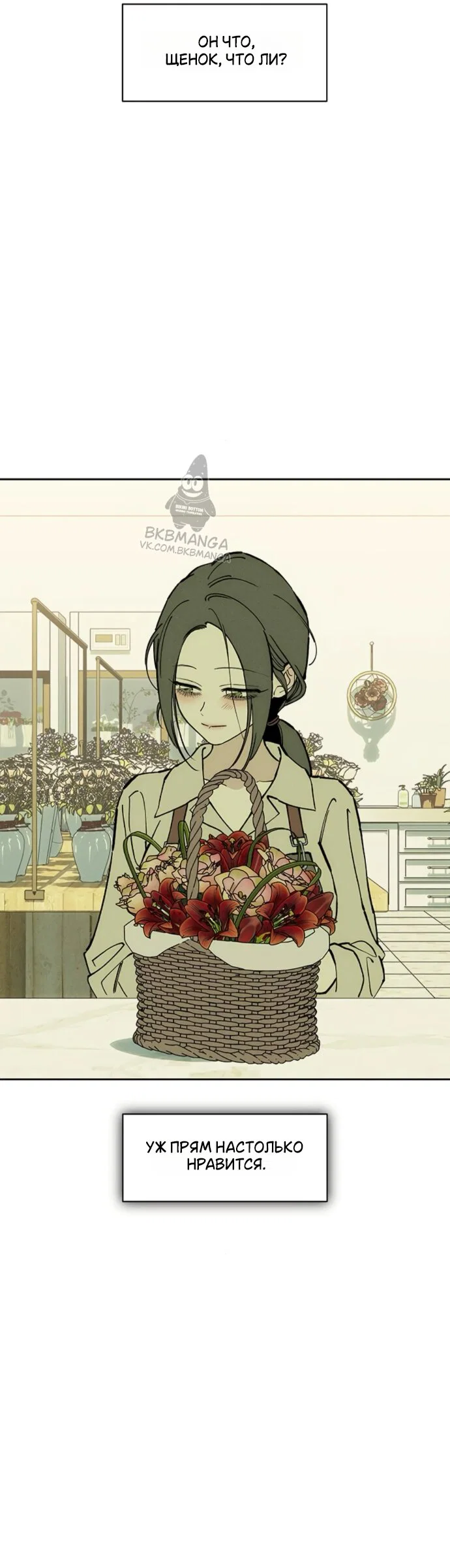 Read Слёзы на увядшем цветке RU Manga Online