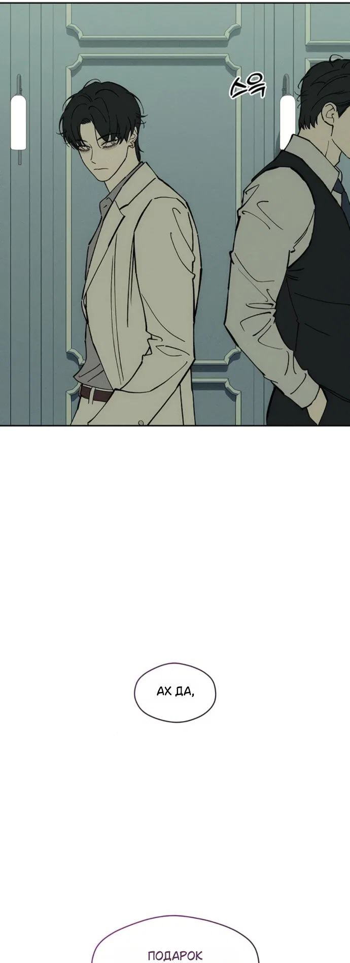 Read Слёзы на увядшем цветке RU Manga Online