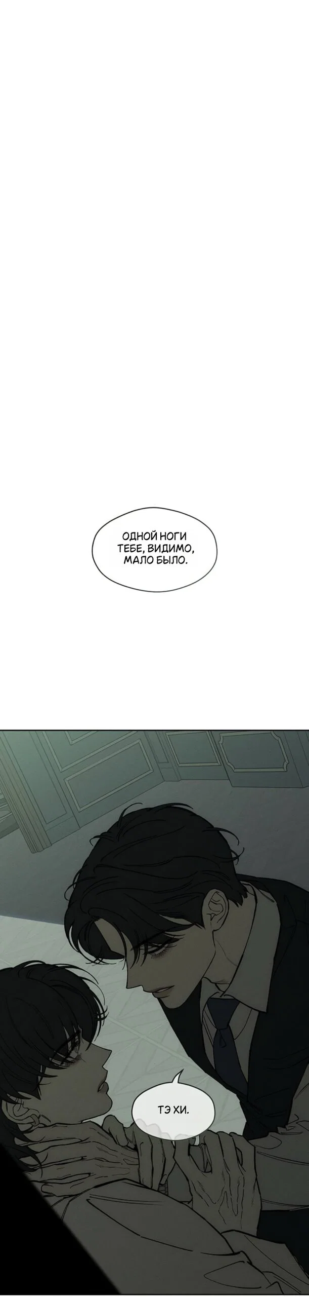 Read Слёзы на увядшем цветке RU Manga Online