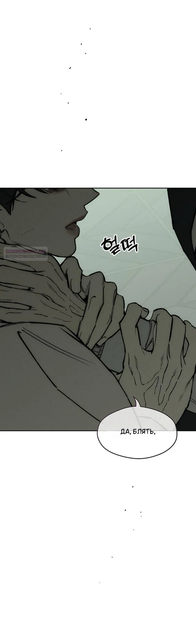 Read Слёзы на увядшем цветке RU Manga Online