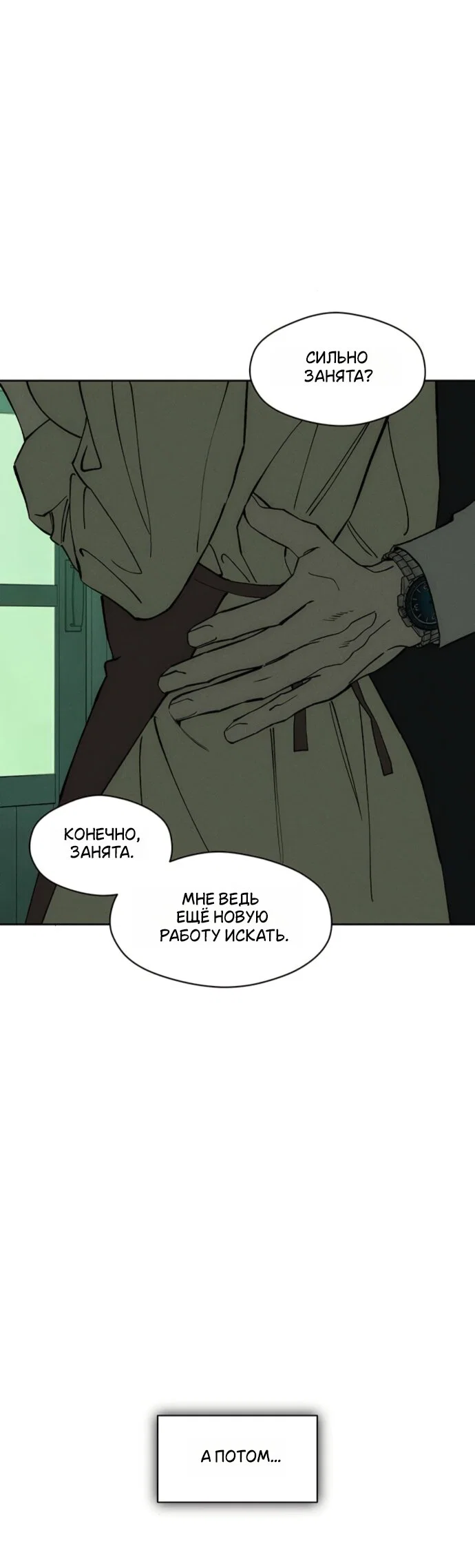 Read Слёзы на увядшем цветке RU Manga Online