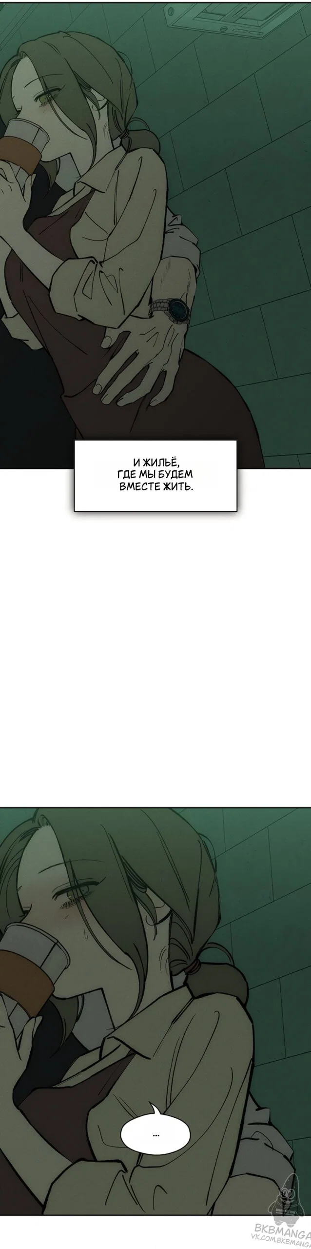 Read Слёзы на увядшем цветке RU Manga Online