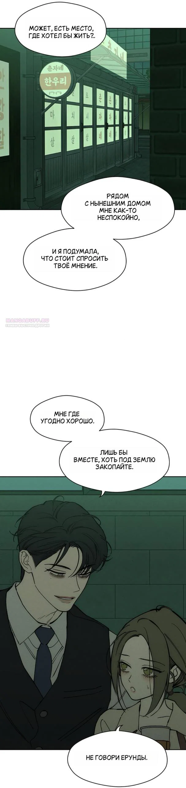 Read Слёзы на увядшем цветке RU Manga Online