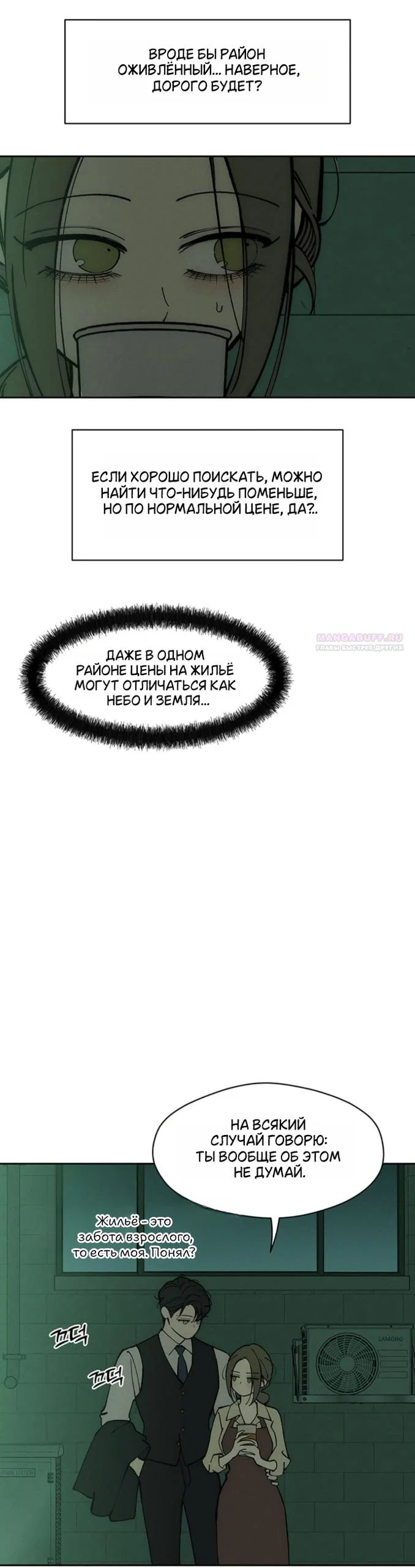 Read Слёзы на увядшем цветке RU Manga Online