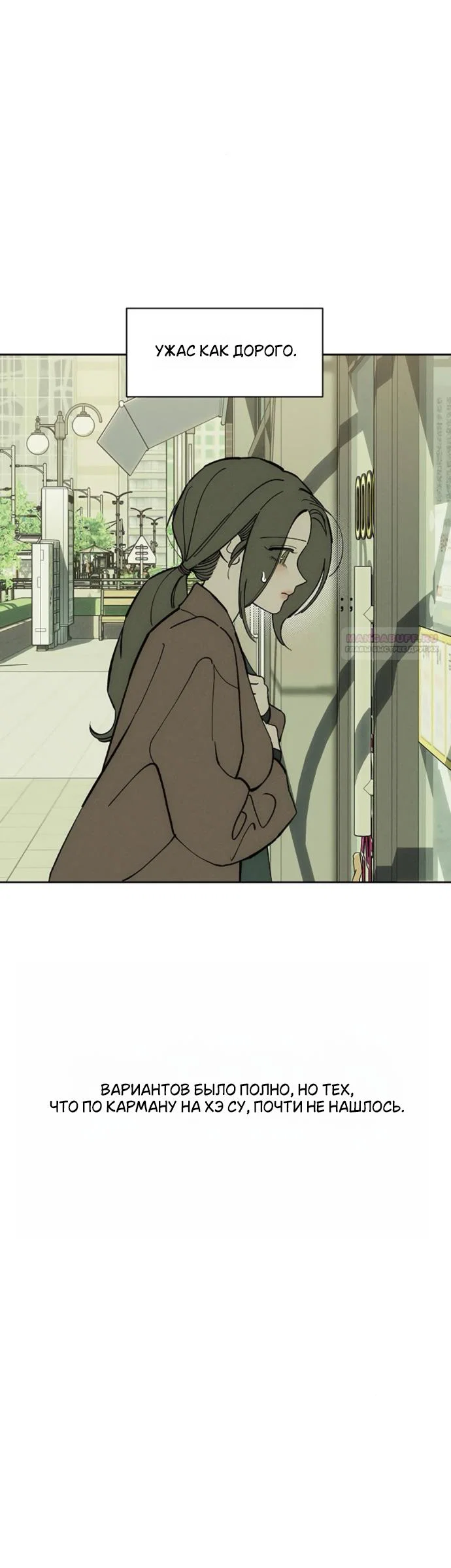 Read Слёзы на увядшем цветке RU Manga Online