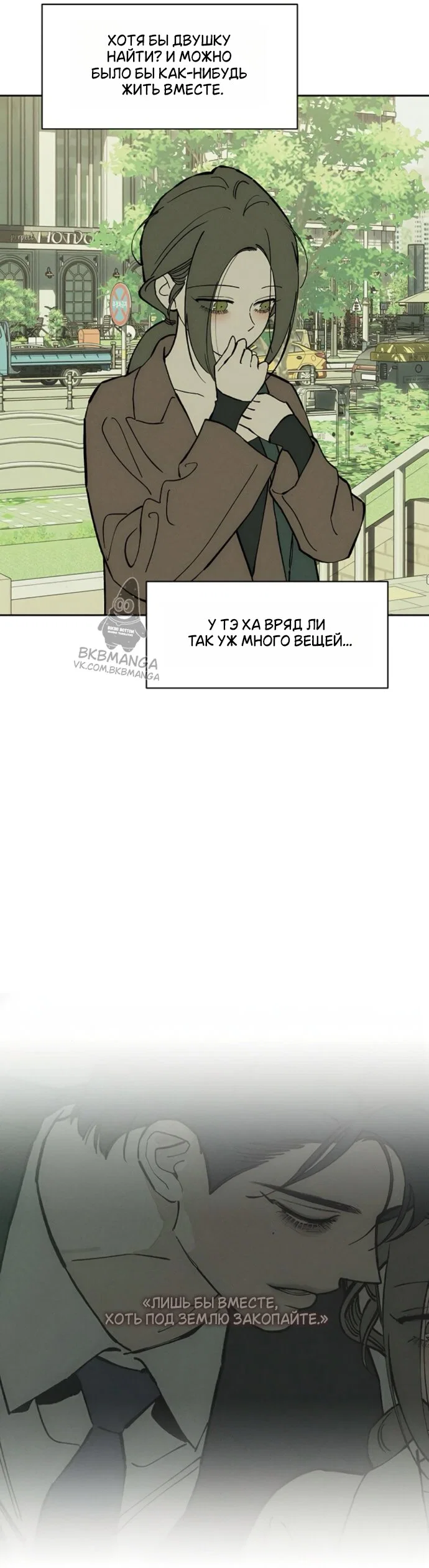 Read Слёзы на увядшем цветке RU Manga Online