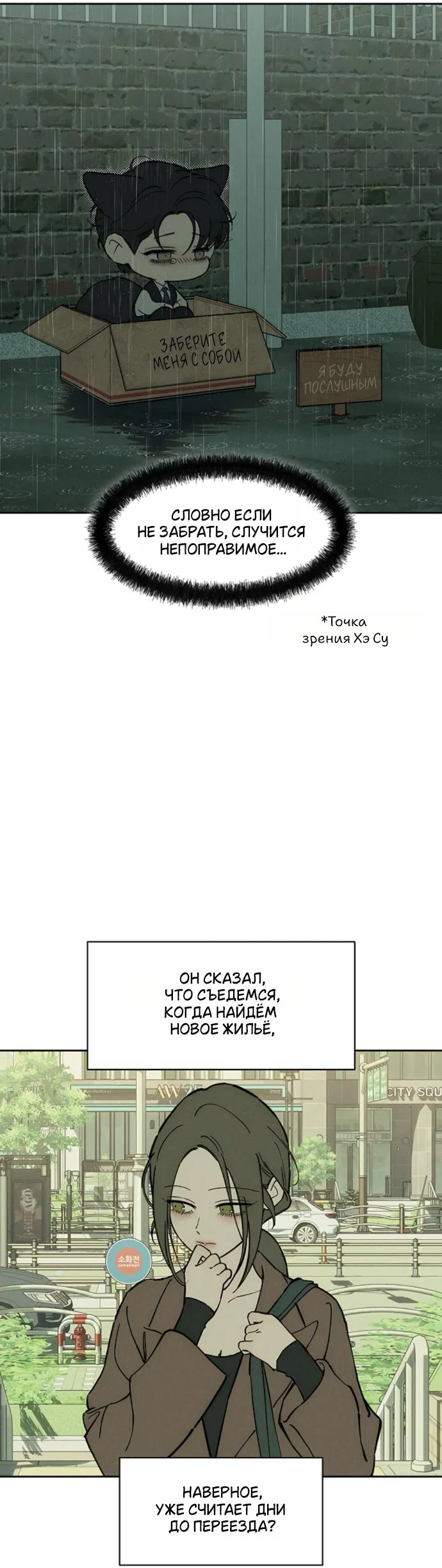 Read Слёзы на увядшем цветке RU Manga Online