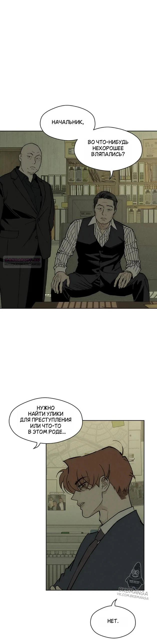 Read Слёзы на увядшем цветке RU Manga Online