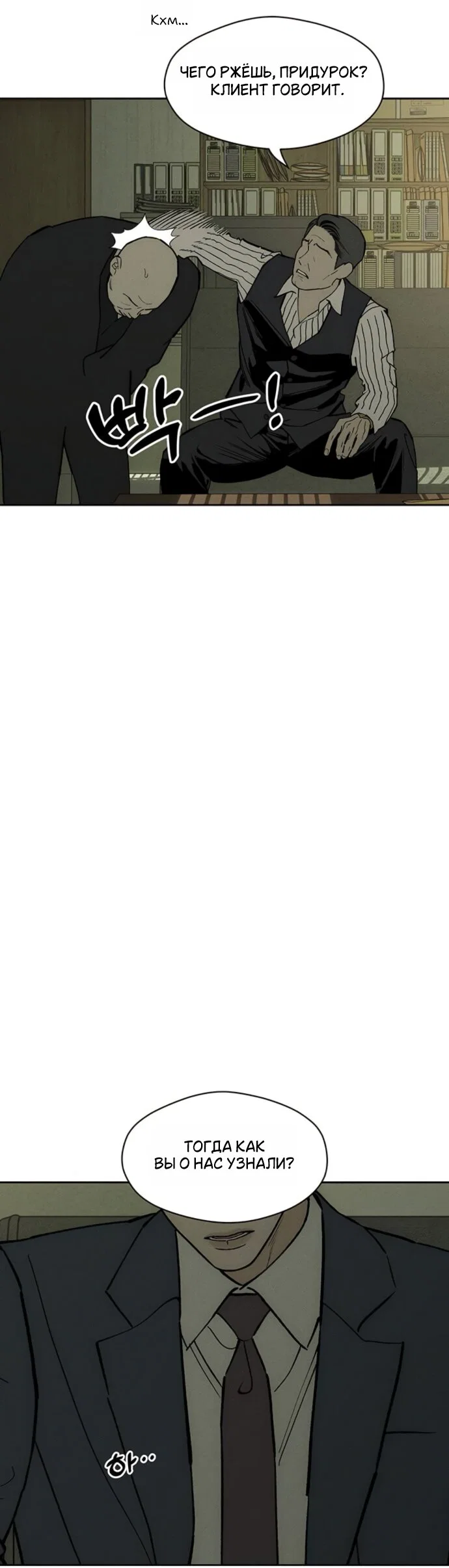 Read Слёзы на увядшем цветке RU Manga Online