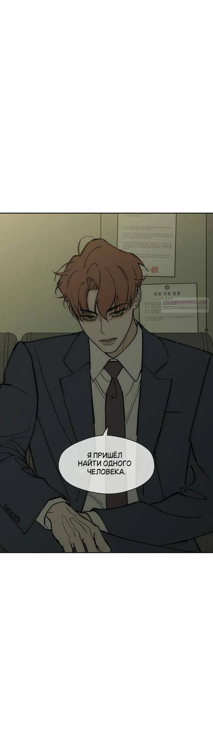 Read Слёзы на увядшем цветке RU Manga Online