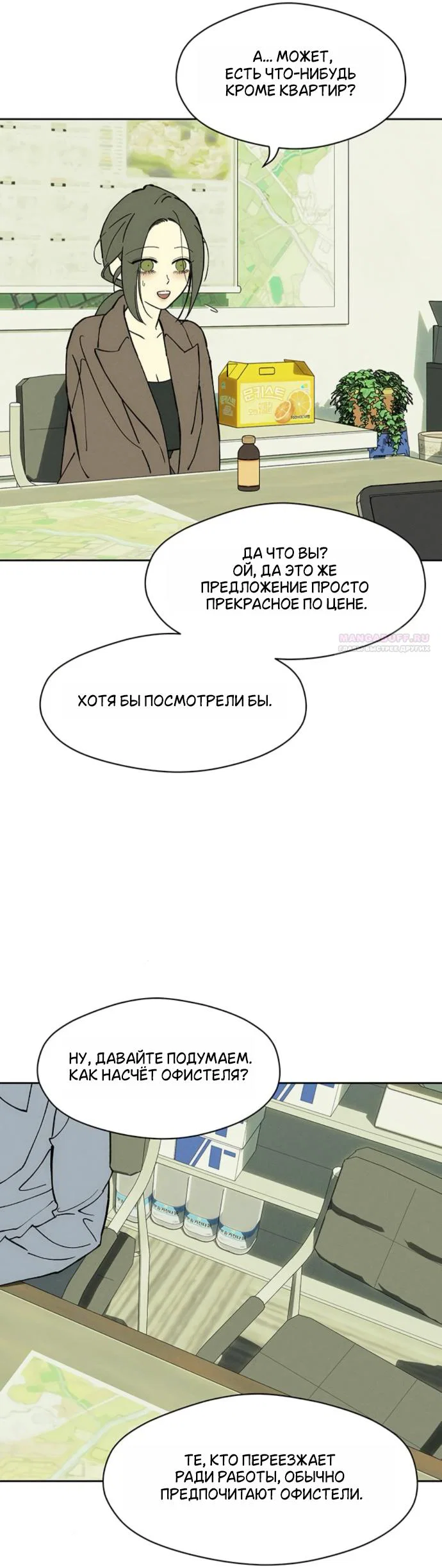Read Слёзы на увядшем цветке RU Manga Online