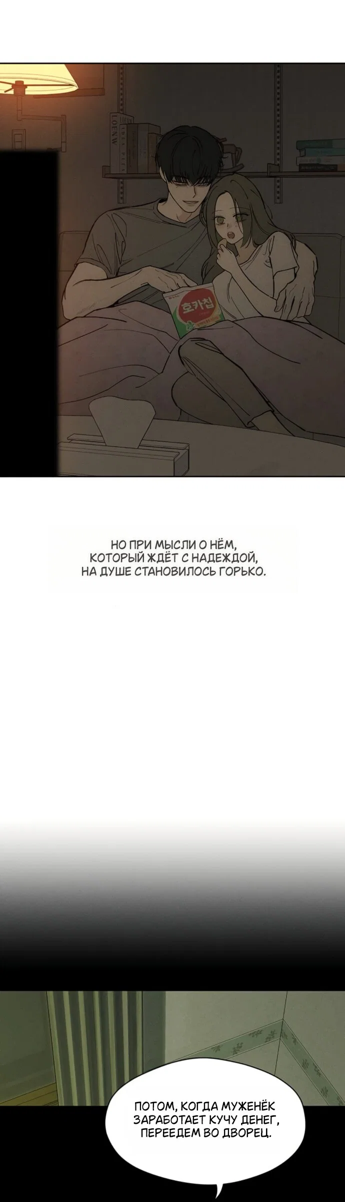 Read Слёзы на увядшем цветке RU Manga Online