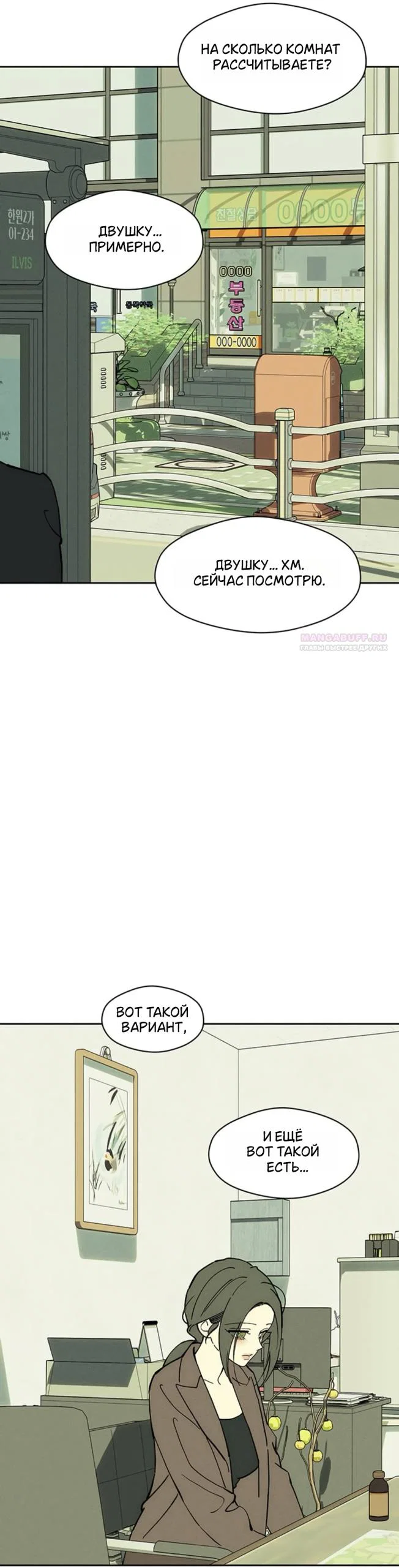 Read Слёзы на увядшем цветке RU Manga Online