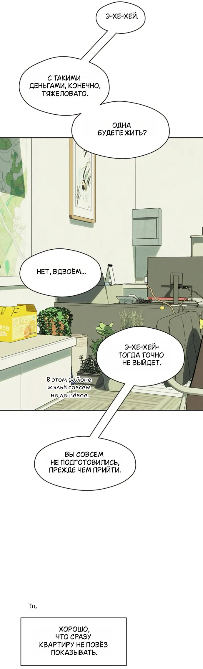 Read Слёзы на увядшем цветке RU Manga Online