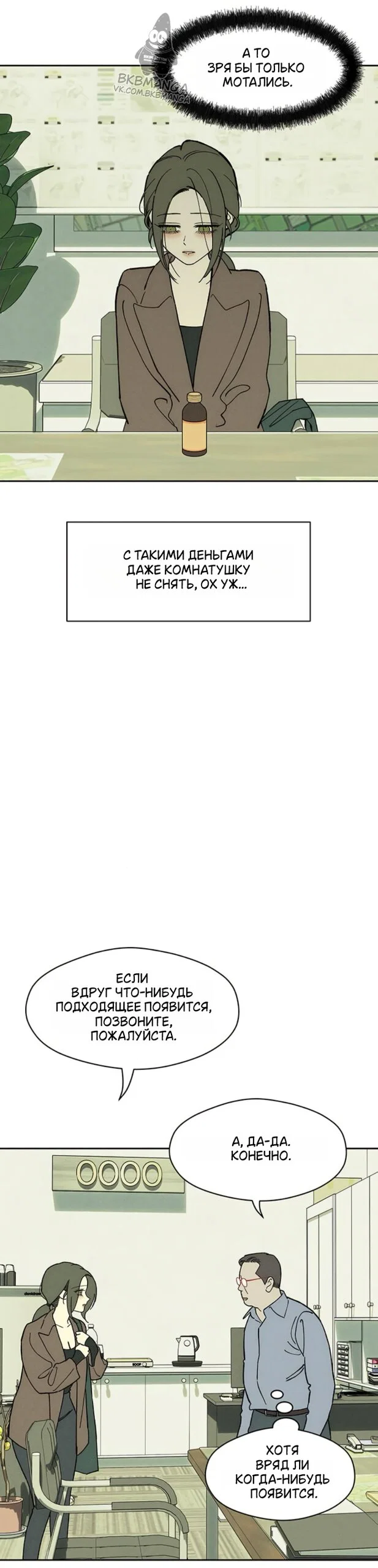 Read Слёзы на увядшем цветке RU Manga Online