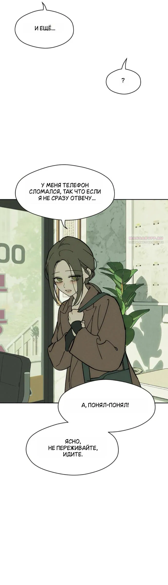 Read Слёзы на увядшем цветке RU Manga Online