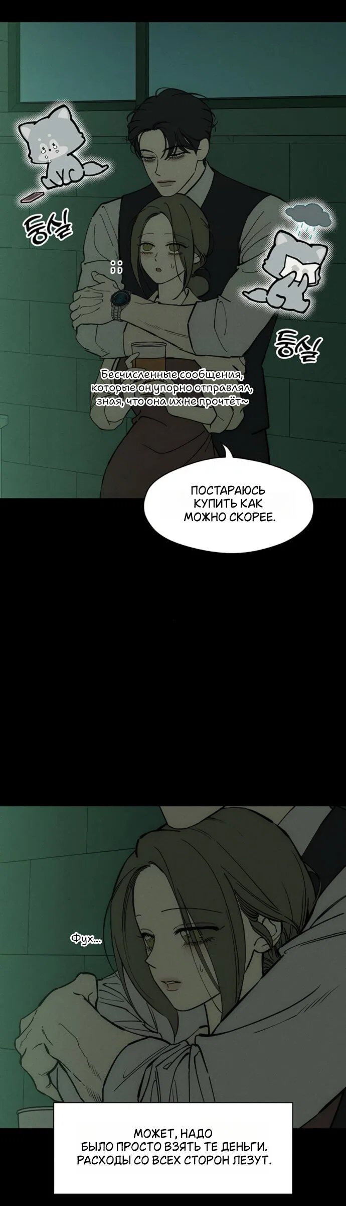 Read Слёзы на увядшем цветке RU Manga Online