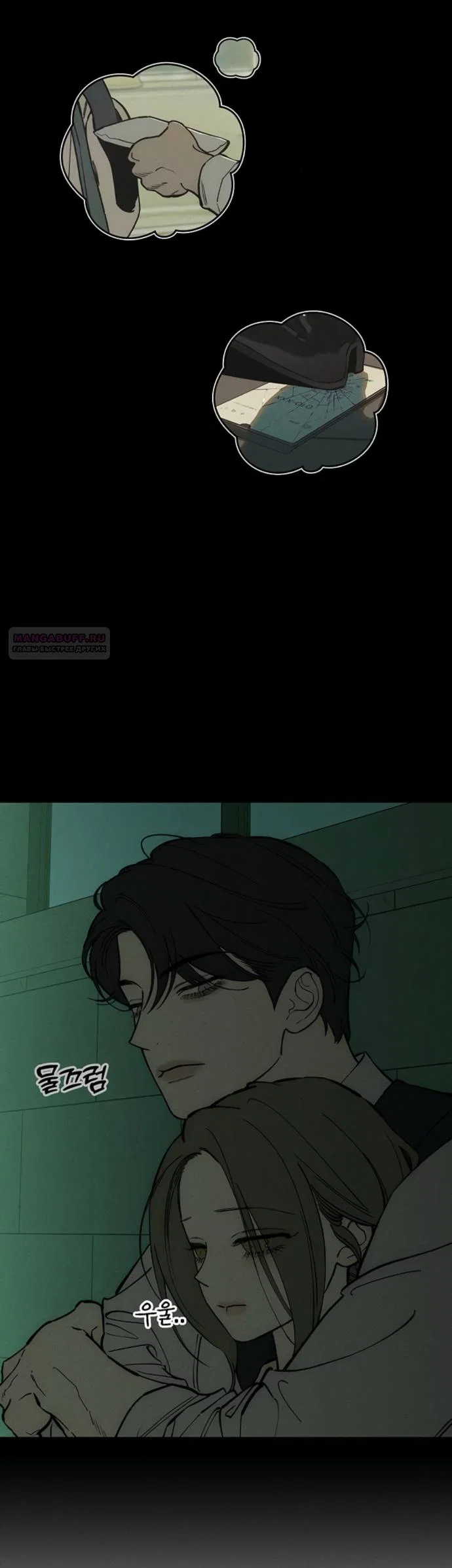 Read Слёзы на увядшем цветке RU Manga Online