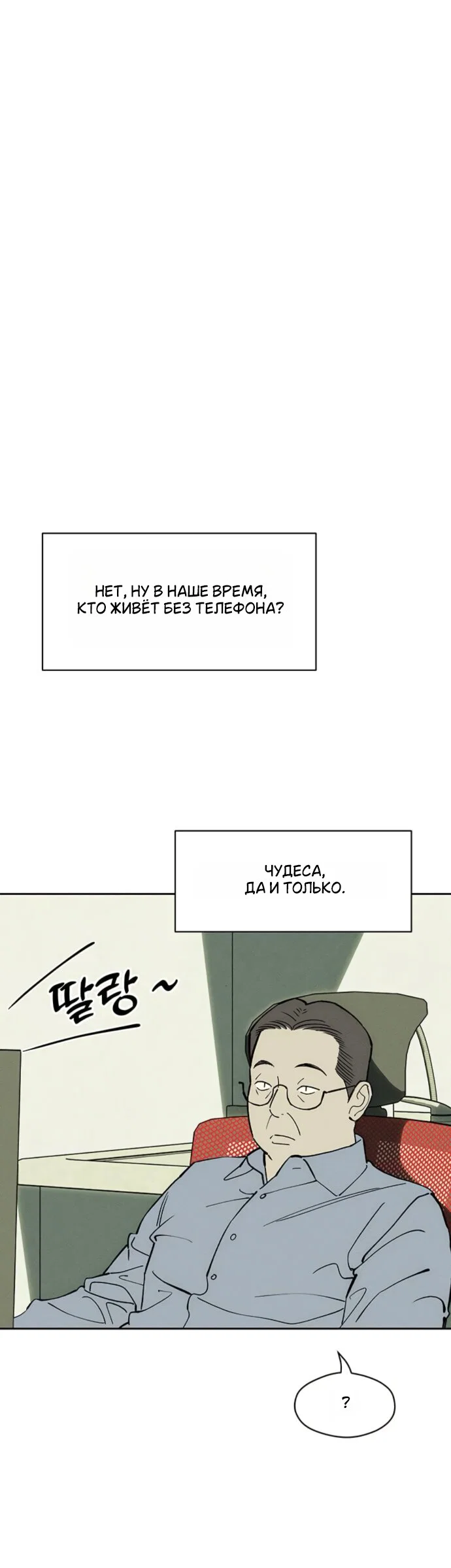 Read Слёзы на увядшем цветке RU Manga Online