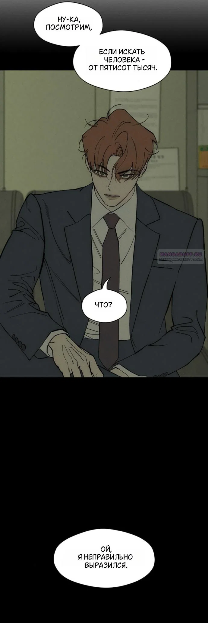 Read Слёзы на увядшем цветке RU Manga Online