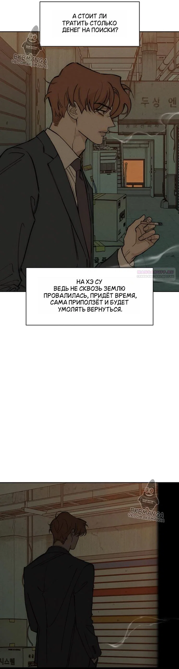 Read Слёзы на увядшем цветке RU Manga Online