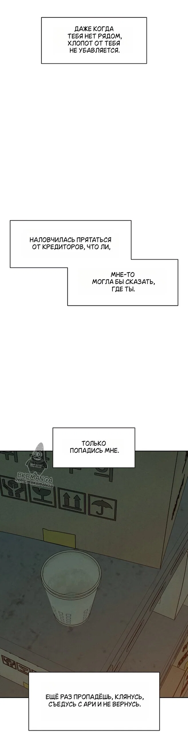 Read Слёзы на увядшем цветке RU Manga Online