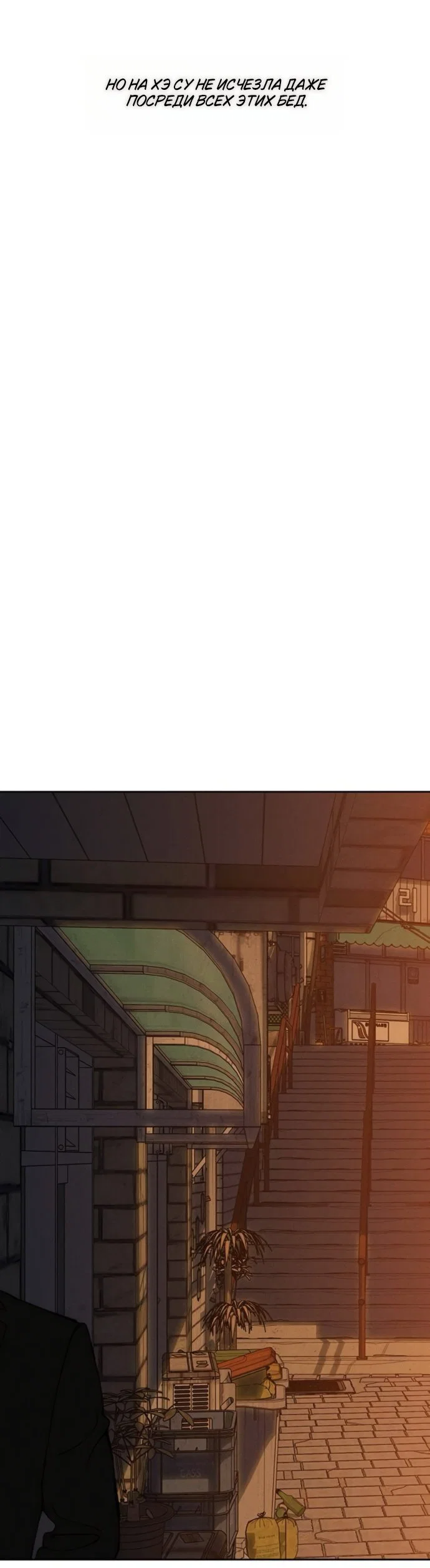 Read Слёзы на увядшем цветке RU Manga Online