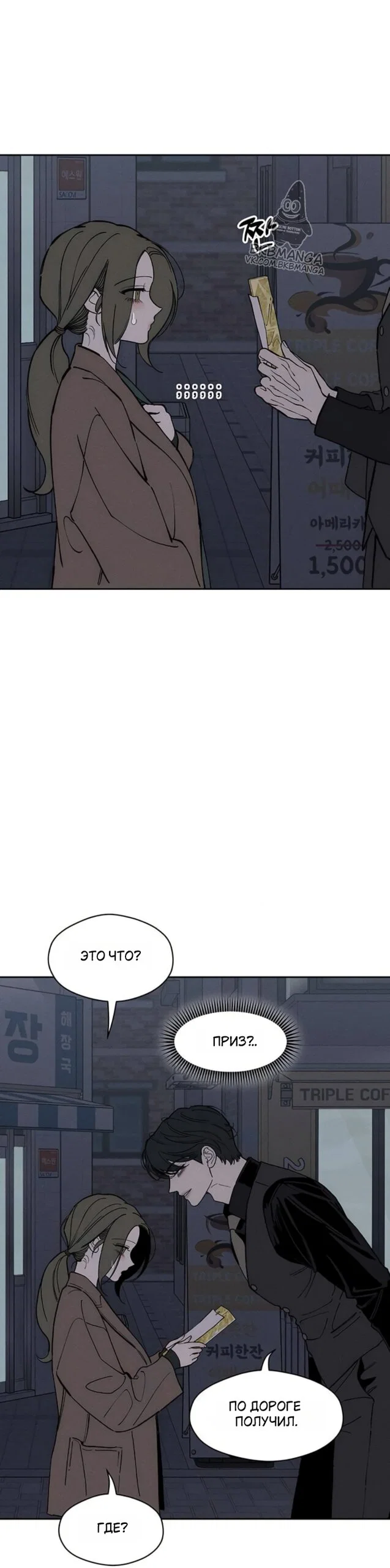 Read Слёзы на увядшем цветке RU Manga Online