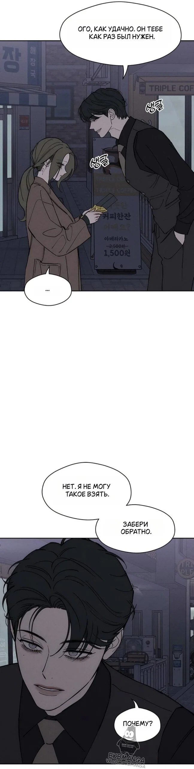 Read Слёзы на увядшем цветке RU Manga Online