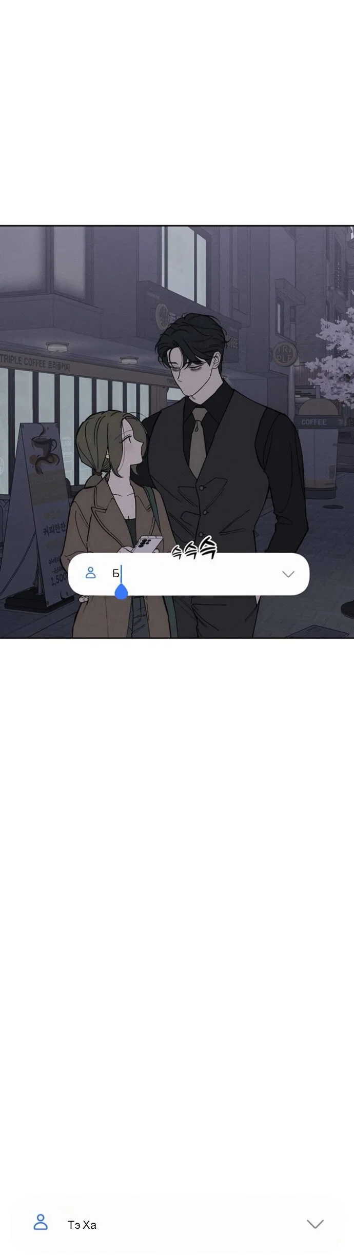 Read Слёзы на увядшем цветке RU Manga Online