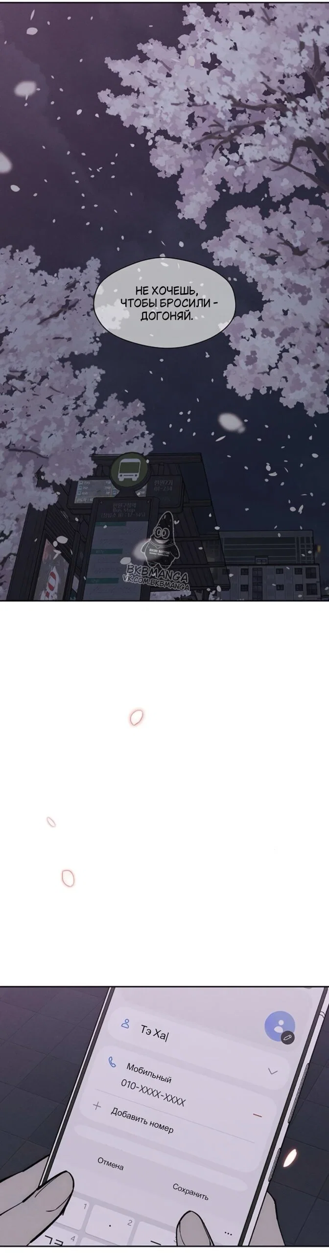 Read Слёзы на увядшем цветке RU Manga Online