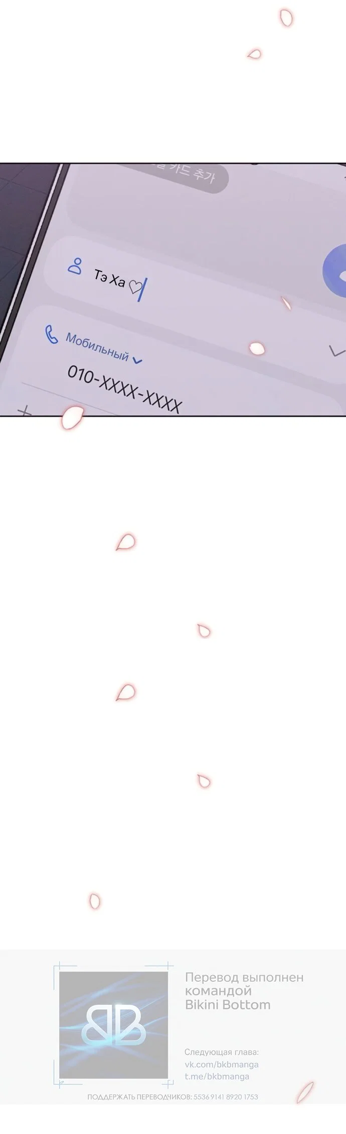 Read Слёзы на увядшем цветке RU Manga Online