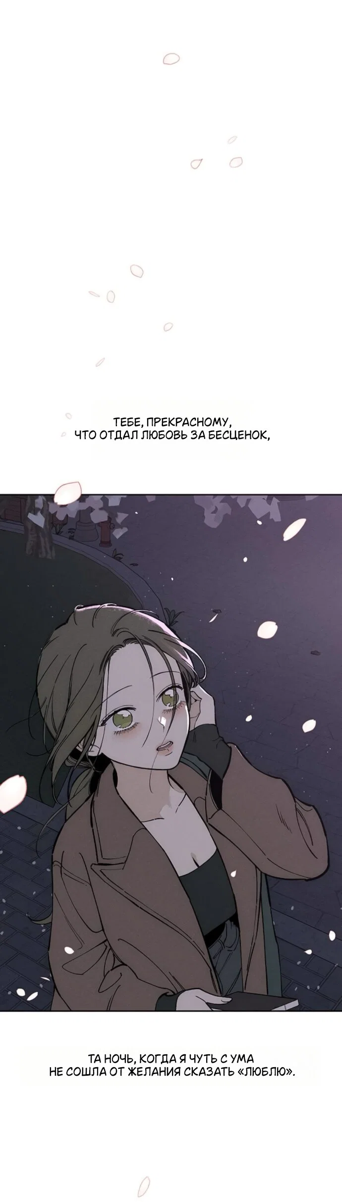Read Слёзы на увядшем цветке RU Manga Online