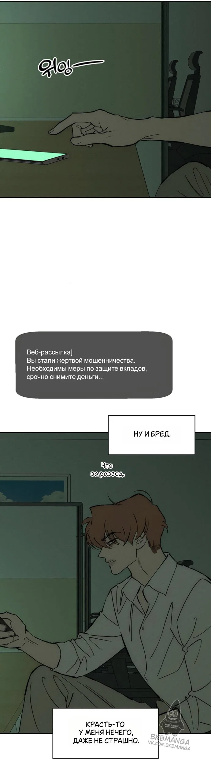 Read Слёзы на увядшем цветке RU Manga Online