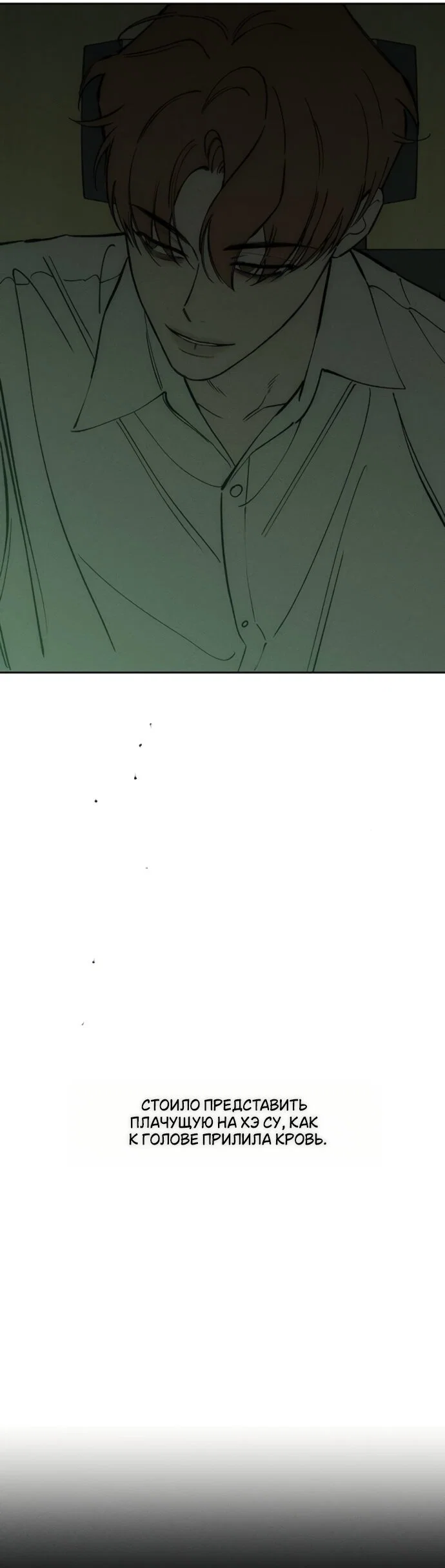 Read Слёзы на увядшем цветке RU Manga Online