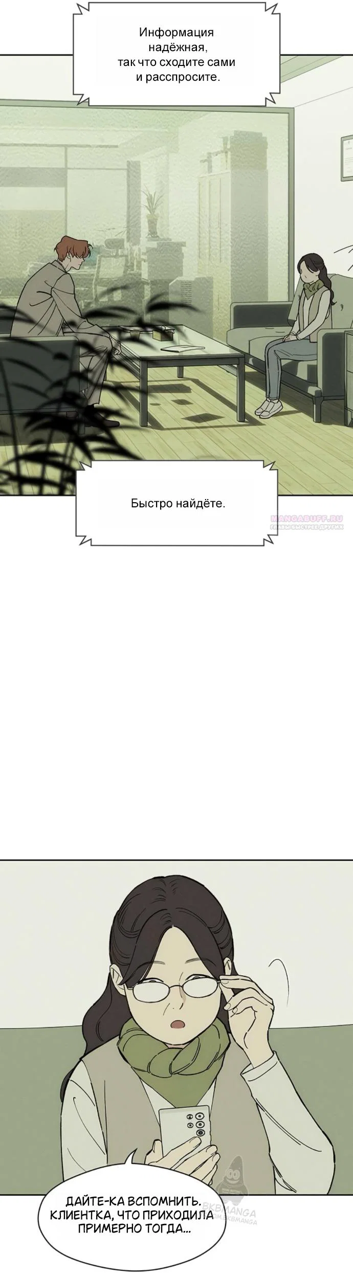 Read Слёзы на увядшем цветке RU Manga Online