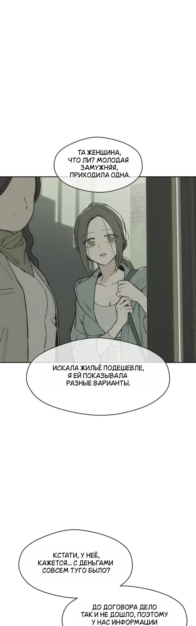 Read Слёзы на увядшем цветке RU Manga Online