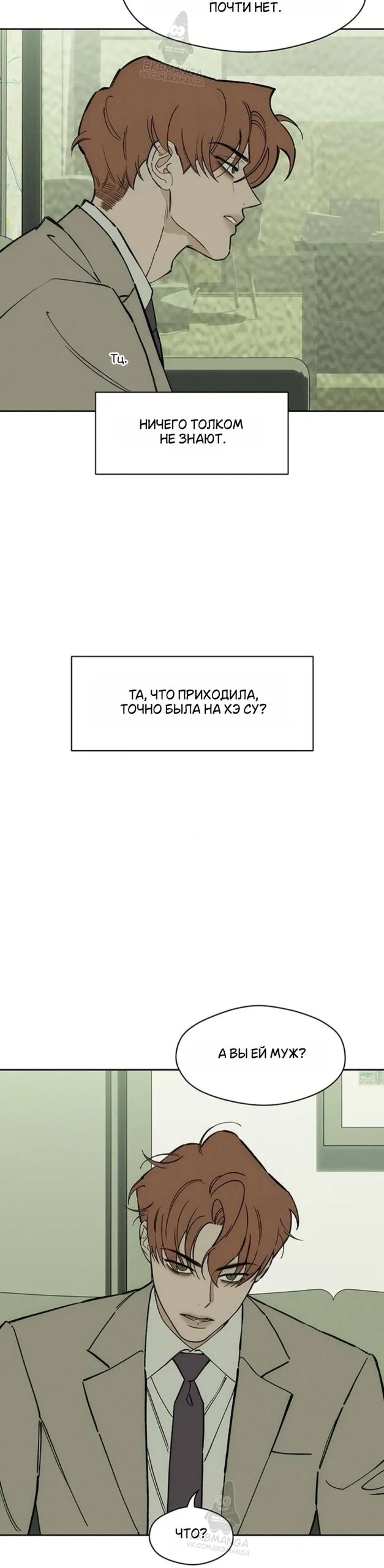 Read Слёзы на увядшем цветке RU Manga Online
