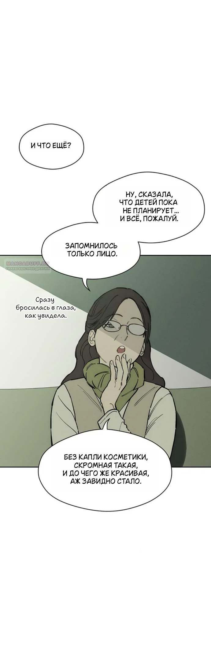 Read Слёзы на увядшем цветке RU Manga Online
