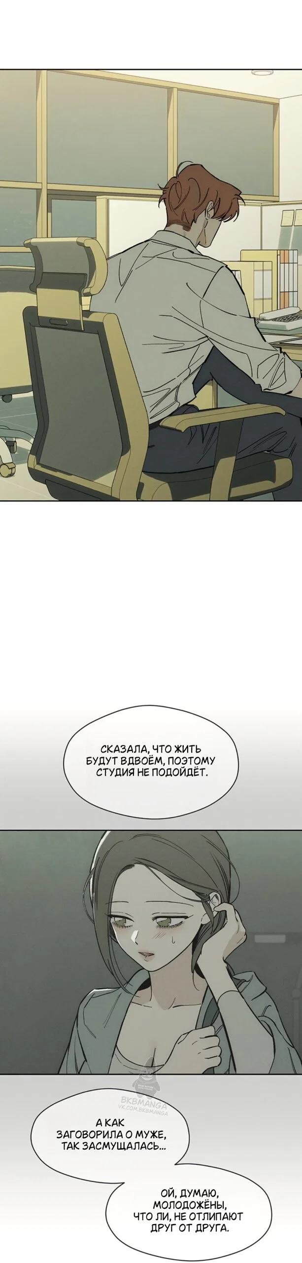 Read Слёзы на увядшем цветке RU Manga Online