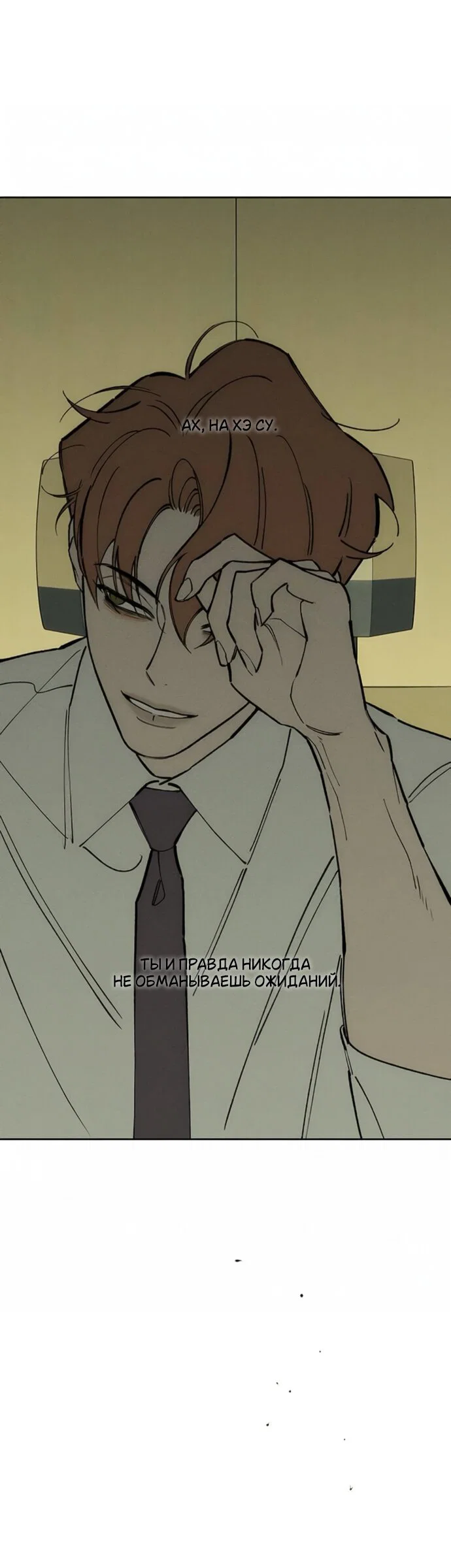 Read Слёзы на увядшем цветке RU Manga Online